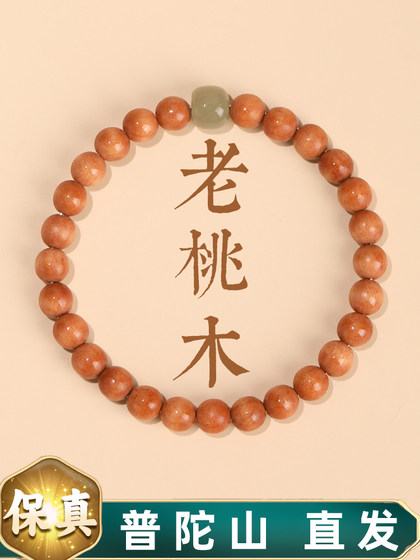 Putuo Mountain Natural Peach 목재 팔찌 여성 Hetian Jade Good Luck Ruckelt Bracelet Artistic Play 불교 구슬 악한 형이상학 적 액세서리 남성 Putuo Mountain Natural Peach 목재 팔찌 여성 Hetian Jade Good Luck Ruckelt Bracelet Artistic Play 불교 구슬 악한 형이상학 적 액세서리 남성