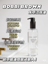 (Spot) BOBBI BROWN Bobbi Brown Clear Shuying Cleansing Oil Mild and Watery Cleansing Oil 200ml