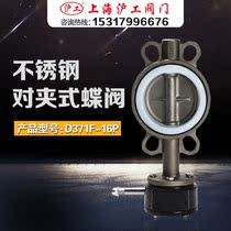 Shanghai Hugong valve D371F-16P stainless steel 304 lined tetrafluoro turbine paired butterfly valve DN50 80 100