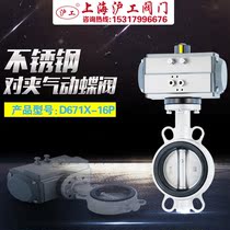 Shanghai Hugong Valve D671X-16P stainless steel 304 soft seal pneumatic clamp butterfly valve