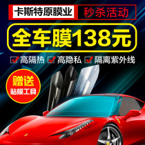 Car film car film car film full car film Sun window car glass explosion-proof heat insulation film