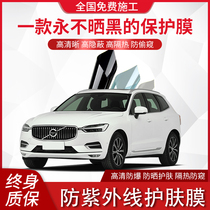 Volvo XC40XC60S90S60LV90V40V60 car film all car heat insulation explosion-proof glass front gear film