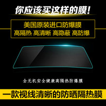 Car film full car film front windshield film reflective film explosion-proof high heat insulation film front gear anti-slap film