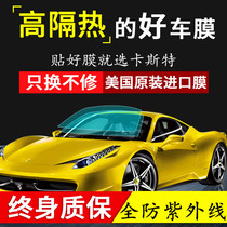 Car whole car film Skin Care Skin protection ultraviolet 100 percent high heat insulation front car film explosion-proof hidden solar film