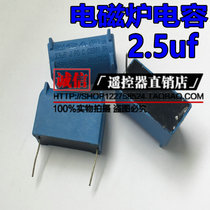 Induction cooker capacitor 2 5UF J CBB61 BM vertical 450VAC induction cooker special accessories