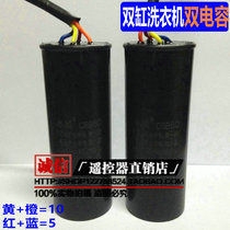 CBB60 10UF 5UF double barrel capacitor 450v four-wire dual cylinder washing machine dryer starting capacitor