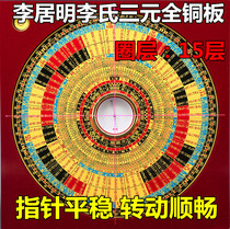 7 inch Li Juming professional compass Sanyuan Flying Star 789 Yunquan Copper Roximeter Guide High Precision