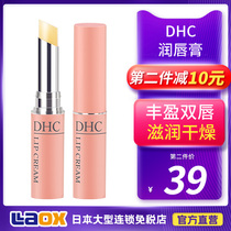 Japan DHC lip balm student men and women moisturizing moisturizing exfoliating light lip lines colorless lipstick base film moisturizing