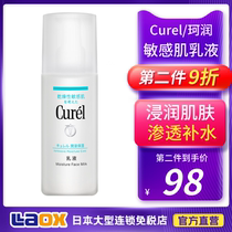 Japan Curel Kerun lotion female refreshing moisturizing moisturizing non-greasy lesuo sensitive skin repair oil control male