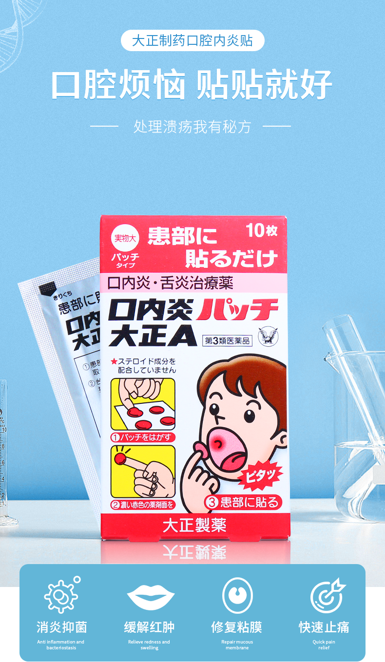 【日本直邮】大正制药 口腔溃疡贴 口内炎生疮疱疹快速止痛贴 10片装