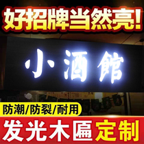 Solid wood luminous plaque to make imitation antique small tavern sign barbecue stall wooden lettering door head custom billboard