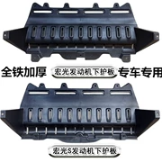 Wuling Hongguang Hongguang S Hongguang S1 động cơ dưới tấm bảo vệ baffle chassis guard tấm bảo vệ underbody board