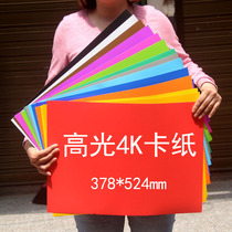 High light paper thickened 4 open 8 open color hard cardboard large sheet 4k fold paper A4 color paper square student diy cut paper