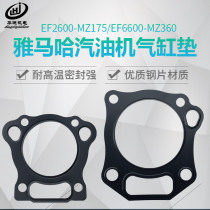 Petrol generator Yamaha EF2600 6600 cylinder head gasket MZ175 360 cylinder head cushion cylinder cushion