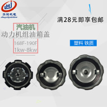 Petrol engine accessories 168170 188F Power oil tank cover 190F 2 3 5 6 5KW Unit oil tank lid