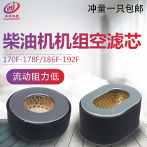 Diesel Generator Accessories Keema Micro-Tiller 170178 186FA Air Filter Core 3 5KW Air Filter