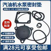 Petrol pumps Water pump pumps Shell pumps shell complete sealing ring slapping door tube to water outlet water intake seat rubber cushion repair bag