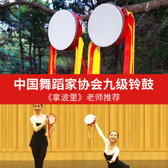 Chinese Dancers Association's Grade Examination Special Level 9 Napole Ribbon Tambourines Children's Dance Hand-Patching Props
Chinese Dancers Association's Grade Examination Special Level 9 Napole Ribbon Tambourines Children's Dance Hand-Patching Props