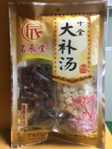 Mingchentang tenquan big tonic soup Soup ingredients Soup bags stewed chicken medicinal ribs soup ingredients Health ingredients Guangdong Liang Soup