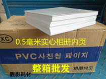 0 5mm solid album page pvc double-sided with glue