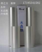 shui jing mo cold laminating film plastic film zhao pian mo