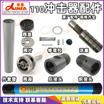 110 Impactor accessories Valve group Piston repair kit Valve seat plate front and rear joints Jacket pipe transition joint
