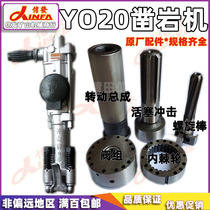 Drill Shankwang rock drill accessories Kaishan YO20 valve set Piston rotation ratchet spiral rod Copper nut