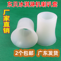 Dongbei ice cream machine horn sleeve rubber sleeve accessories haolet ice cream machine mixing shaft Bell mouth Gully ring ring