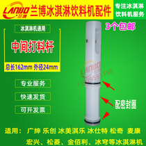 Guangshen ice cream machine accessories active stem discharge valve middle feeding Rod (including sealing ring)