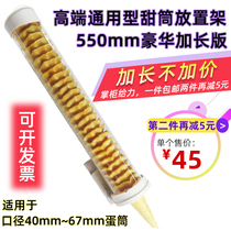 Longer ice cream machine egg tube holder cone rack crispy dispenser ice cream machine wafer egg holder
