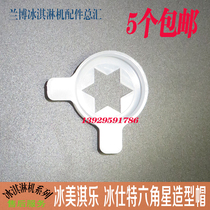 Ice beauty ice cream machine accessories ice cream machine discharge mouth pattern mouth magic head six-pointed star modeling cap
