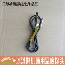 Guangshen ice cream machine accessories ice cream machine detector induction probe temperature sensor probe