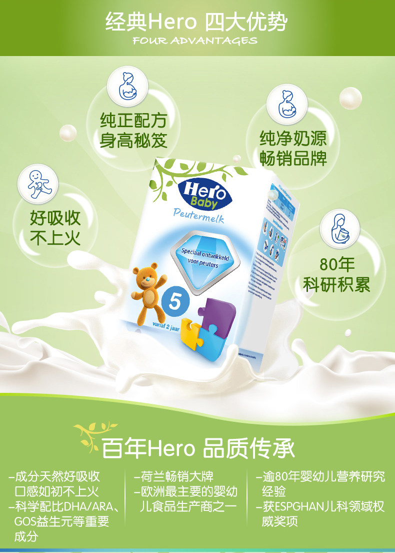 全球购.荷兰美素 hero baby奶粉5段(2岁以上)700g