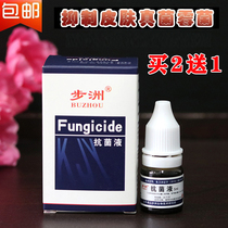 Buy 2 to get 1 skin Kangle Buzhou fungus antibacterial liquid hand and foot dry itch 5ml foot steam gas external use to relieve itching eczema