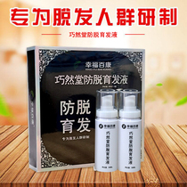 Happiness Bicom qiao ran don anti herbal hair renewal liquid germinal gu fa shampoo lotion men additional dense fa ye xi tou gao