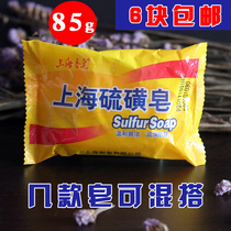 Shanghai sulfur soap Shanghai soap sulfur soap 85g fresh and refreshing to scraps and mix for 6 pieces