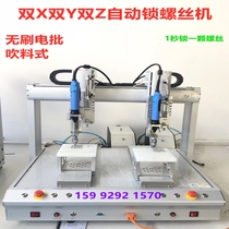 Automatic lock screw machine 619C feeder Blow type multi-axis automatic screw rack screw machine double Y-axis