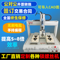 Screw Machine Screw Machine automatic gasket base meter screw self-tapping screw automatic lock screw machine factory direct sales