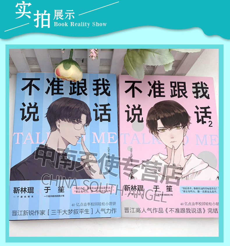 第二册随机签名版现货不准跟我说话12全二册完结篇晋江作家三千大梦叙