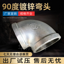 Galvanized 90 degree elbow inner wire elbow galvanized pipe fittings cast iron wire buckle DN15 20 25 32 40