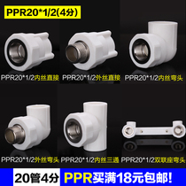 PPR joint 20*1 2(4 points) straight joint elbow three-way hot melt water pipe fittings inner wire and outer tooth fittings