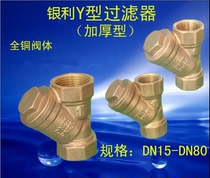 Thickened Yinli brass Y-type filter pressurized household tap water pipeline water purification valve 4-point filter valve filter