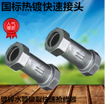 Galvanized quick connector national standard water pipe quick joint iron pipe quick connection DN15 20 25 32 40 50