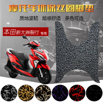 Suitable for RX125 SDH125T-31 -37 anti-slip cushion motorcycle foot pads for cracked wire circles on new continents
