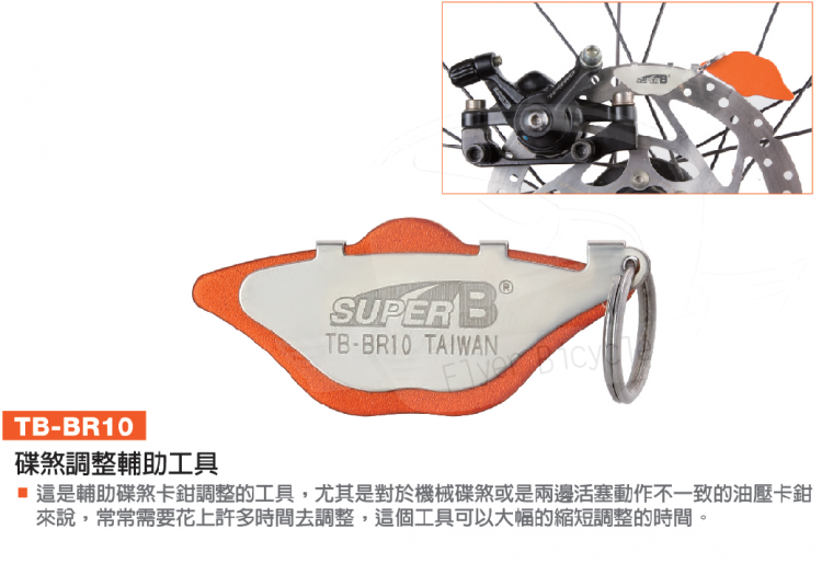 вело инструменты 自行车工具保忠super b 公路车夹器/c夹v刹碟刹片/盘辅助调整工具 bao/zhong br20