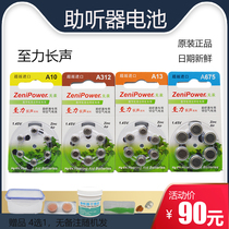 Zili long-sound hearing aid Special zinc air battery A10 A13 A312 A675 a box 1 45V