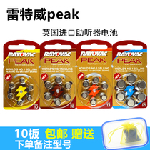 Original imported RAYOVAC UK Reteway PEAK hearing aid battery A10A13A312A675 1 45v