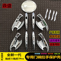 New generation Rover 7 special door bowls pull handle protection shell Rover 7PRO retrofit decorative accessories anti-paddling 7PLUS