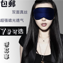 Mulberry silk double-sided silk eye mask to help sleep shading breathable ice bag cold and hot compress send earplugs unisex