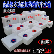 Multifunctional food grade square plastic dosing box beef tendon storage tank PE thickened car water tank high temperature resistant water storage bucket